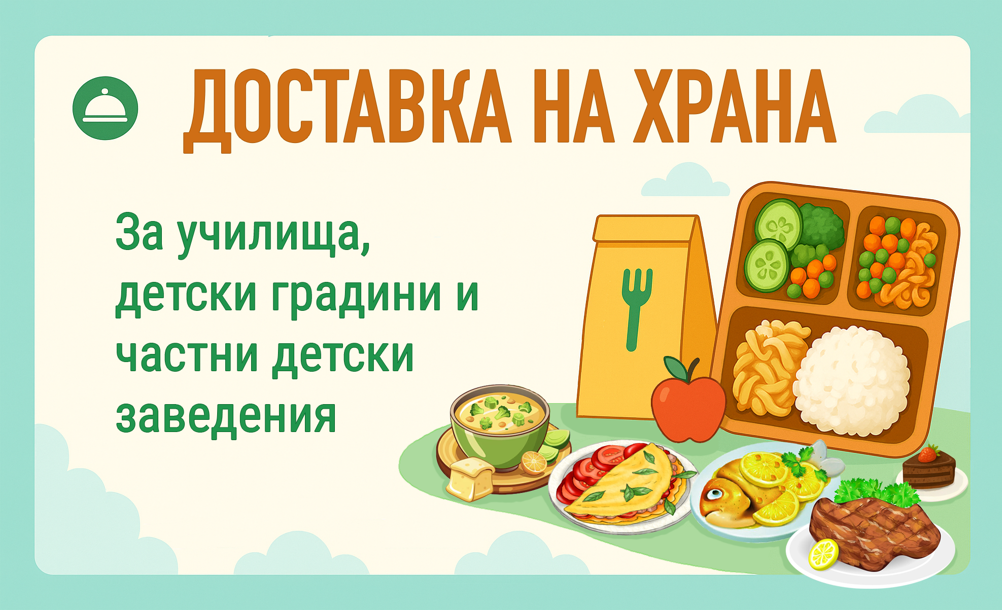 Детски обяд